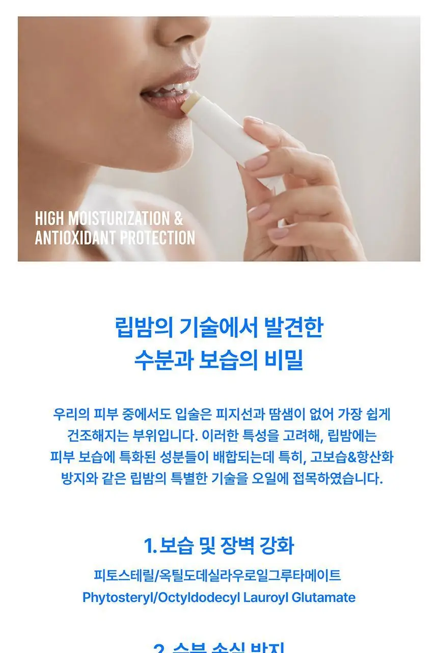 [무실리콘/극손상모 케어] SOOO 얼팀 헤어 오일 50ml (고보습 립밤 성분 추출) 상세페이지 15